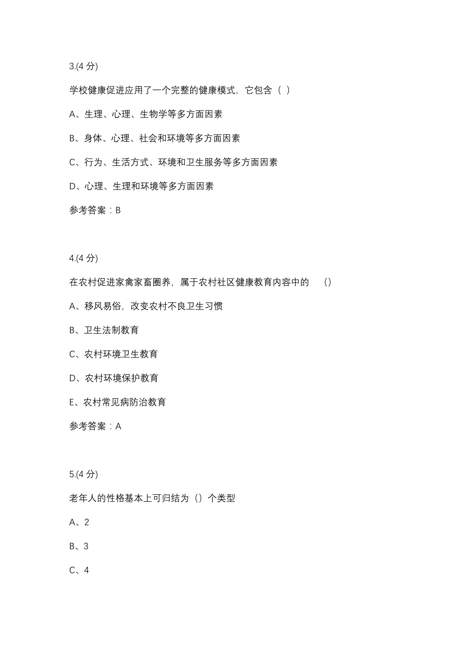 健康教育学第三次形考-0004(贵州电大－课程号：5205101)参考资料_第2页