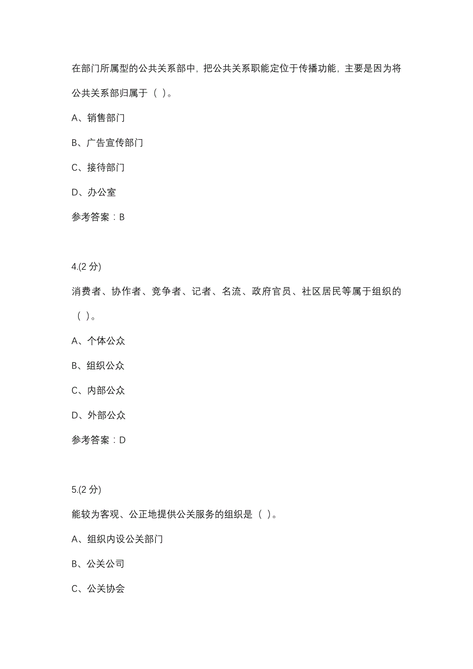 公共关系学02任务-0003(厦门电大－课程号：3518502)参考资料_第2页