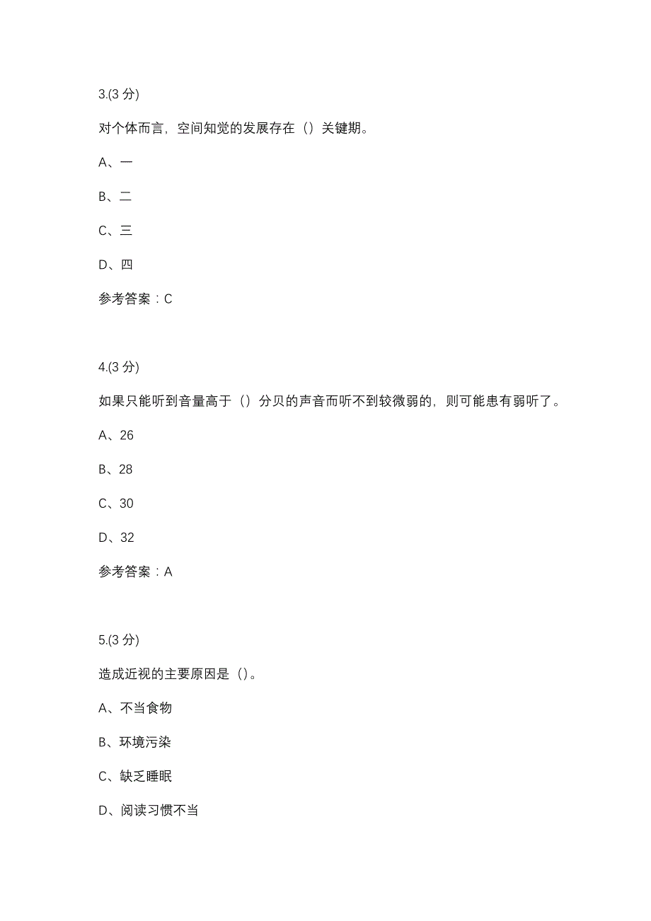 儿童发展问题的咨询与辅导02任务-0002(贵州电大－课程号：5205784)参考资料_第2页