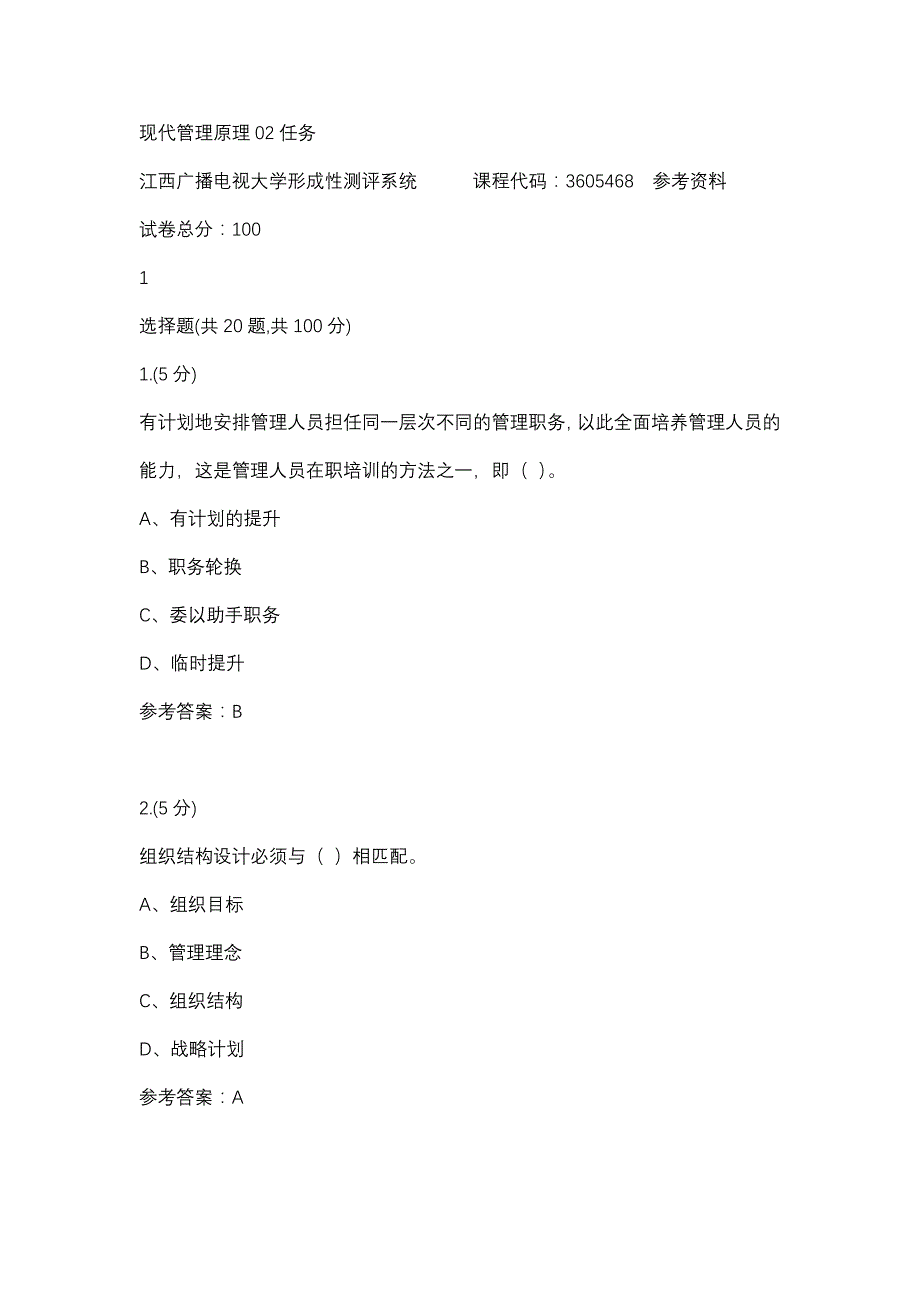 现代管理原理02任务(江西电大－课程号：3605468)参考资料_第1页