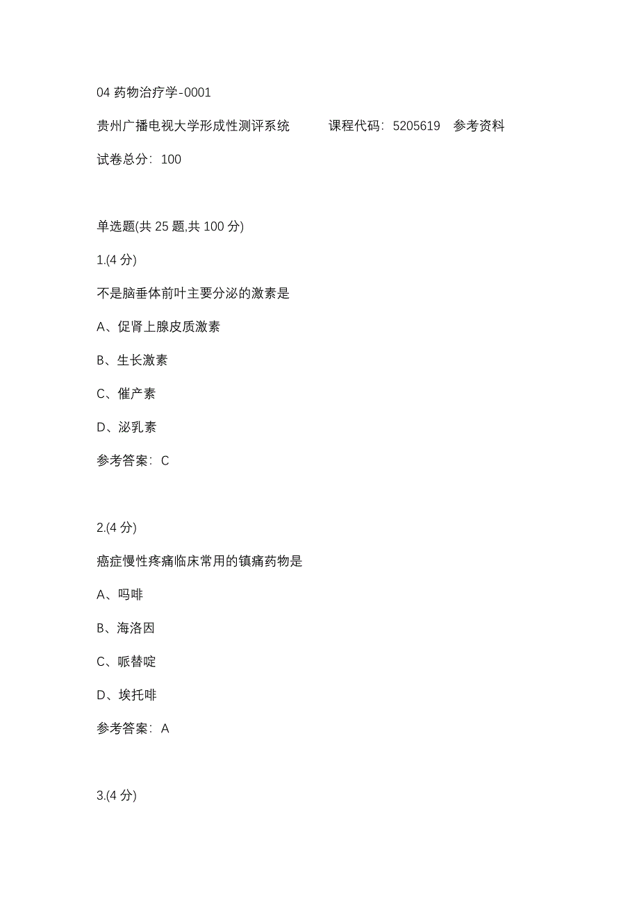 04药物治疗学-0001(贵州电大－课程号：5205619)参考资料_第1页