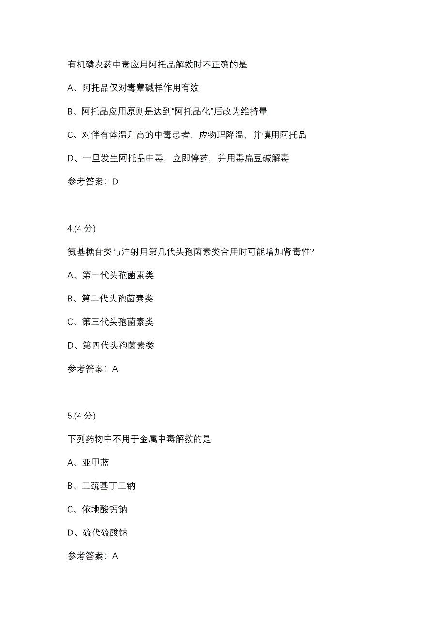 04药物治疗学-0001(贵州电大－课程号：5205619)参考资料_第2页