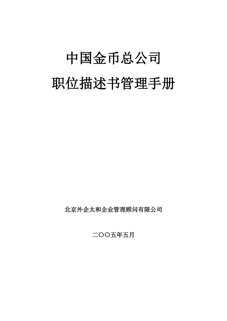 职位描述书管理手册_第1页