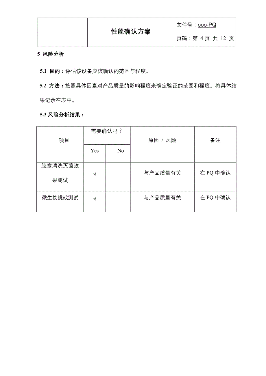 胶塞清洗机PQ_第4页