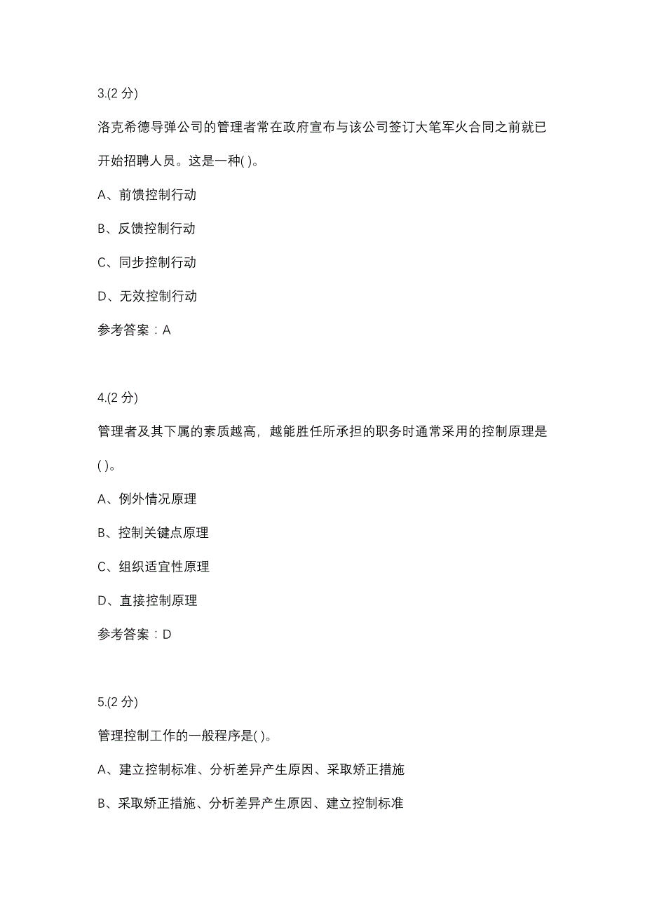 现代管理学04任务-0001(厦门电大－课程号：3518019)参考资料_第2页