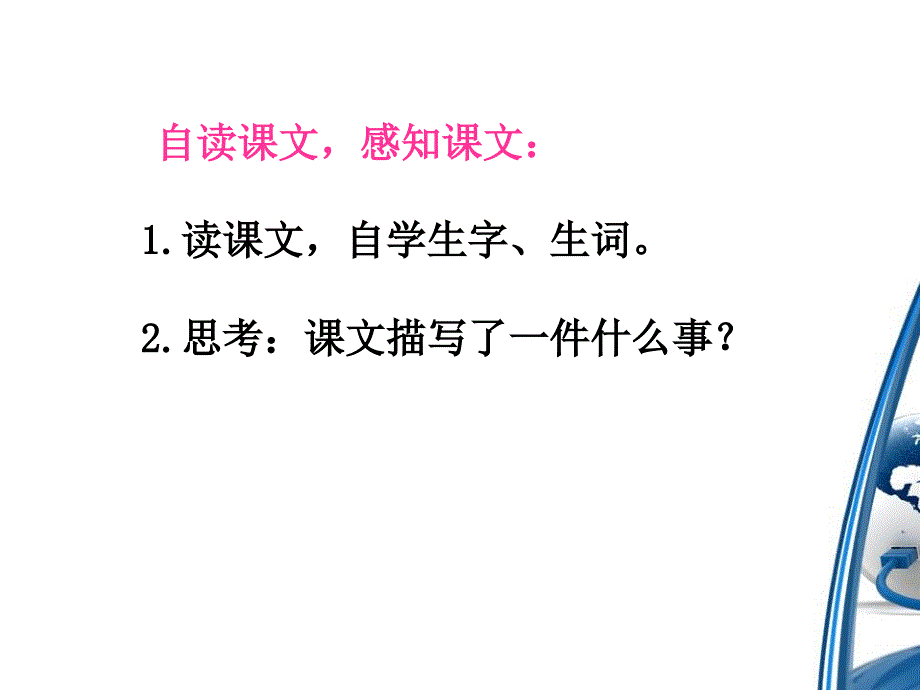 北师大版小学四年级下册语文《跳水》课件PPT_第3页