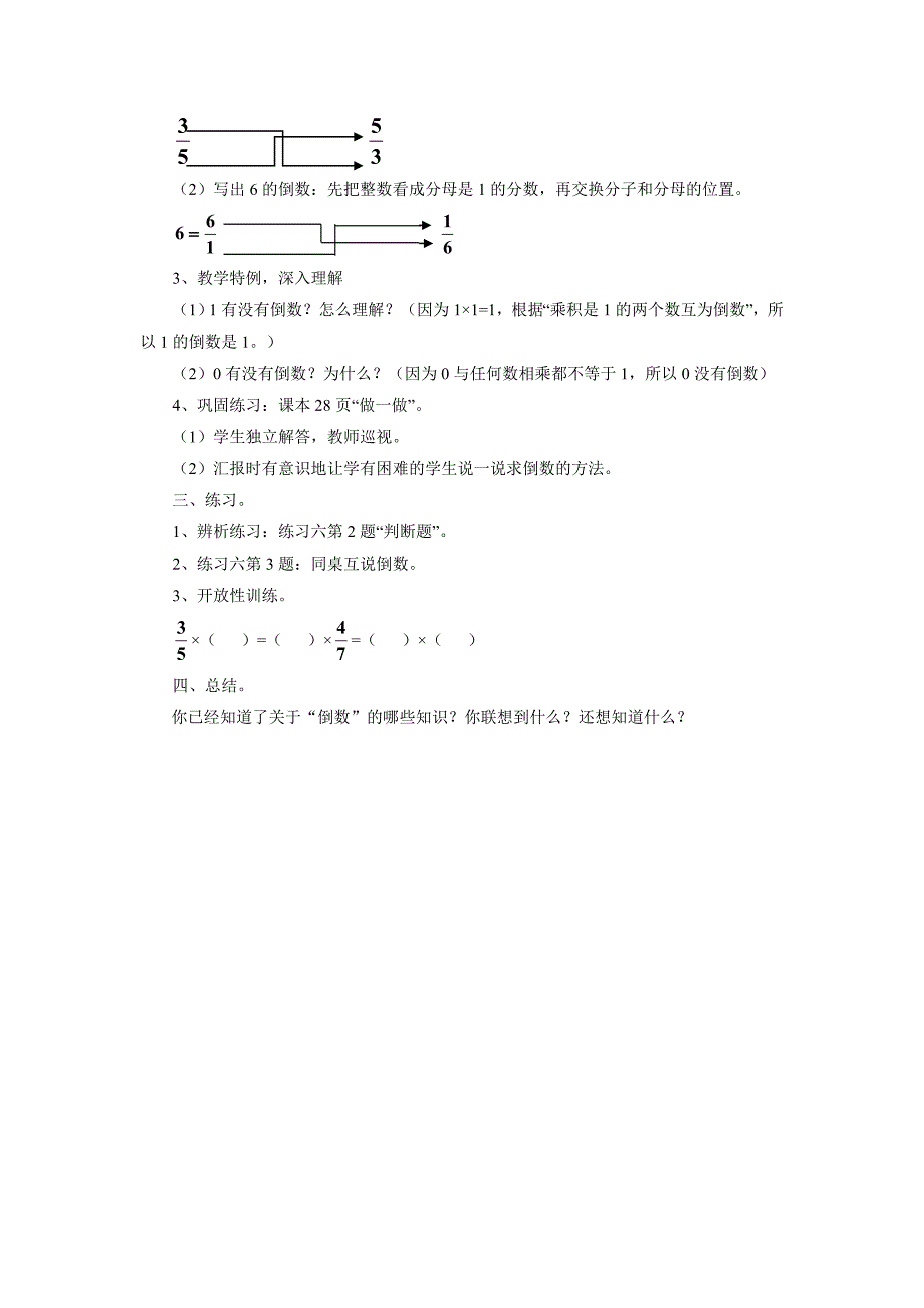 人教版小学六年级数学上册《倒数的认识》教案_第2页