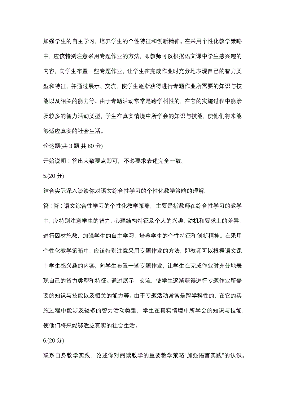 小学语文教学论-0014(甘肃电大－课程号：6207100)参考资料_第2页