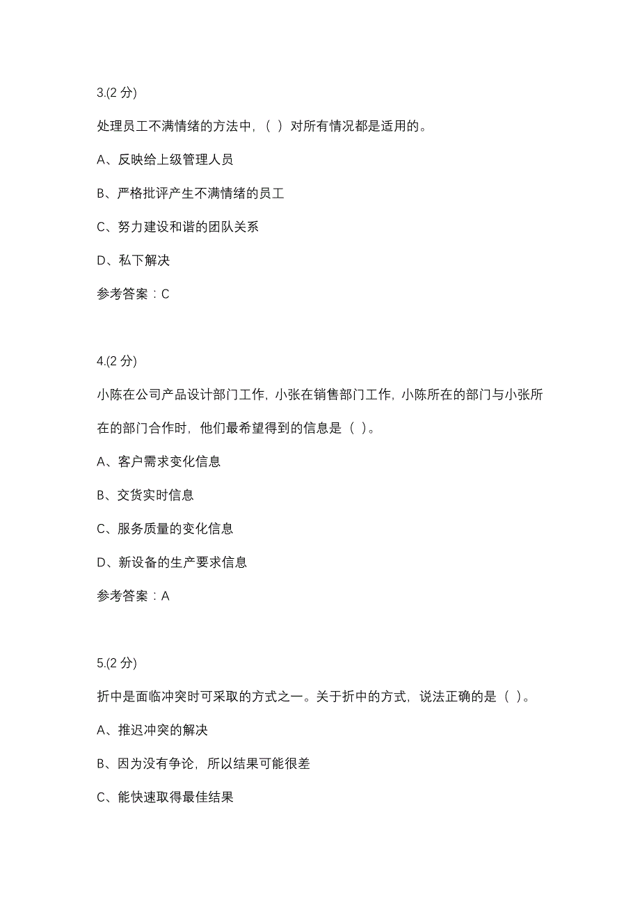 个人与团队管理03任务-0002(厦门电大－课程号：3518505)参考资料_第2页