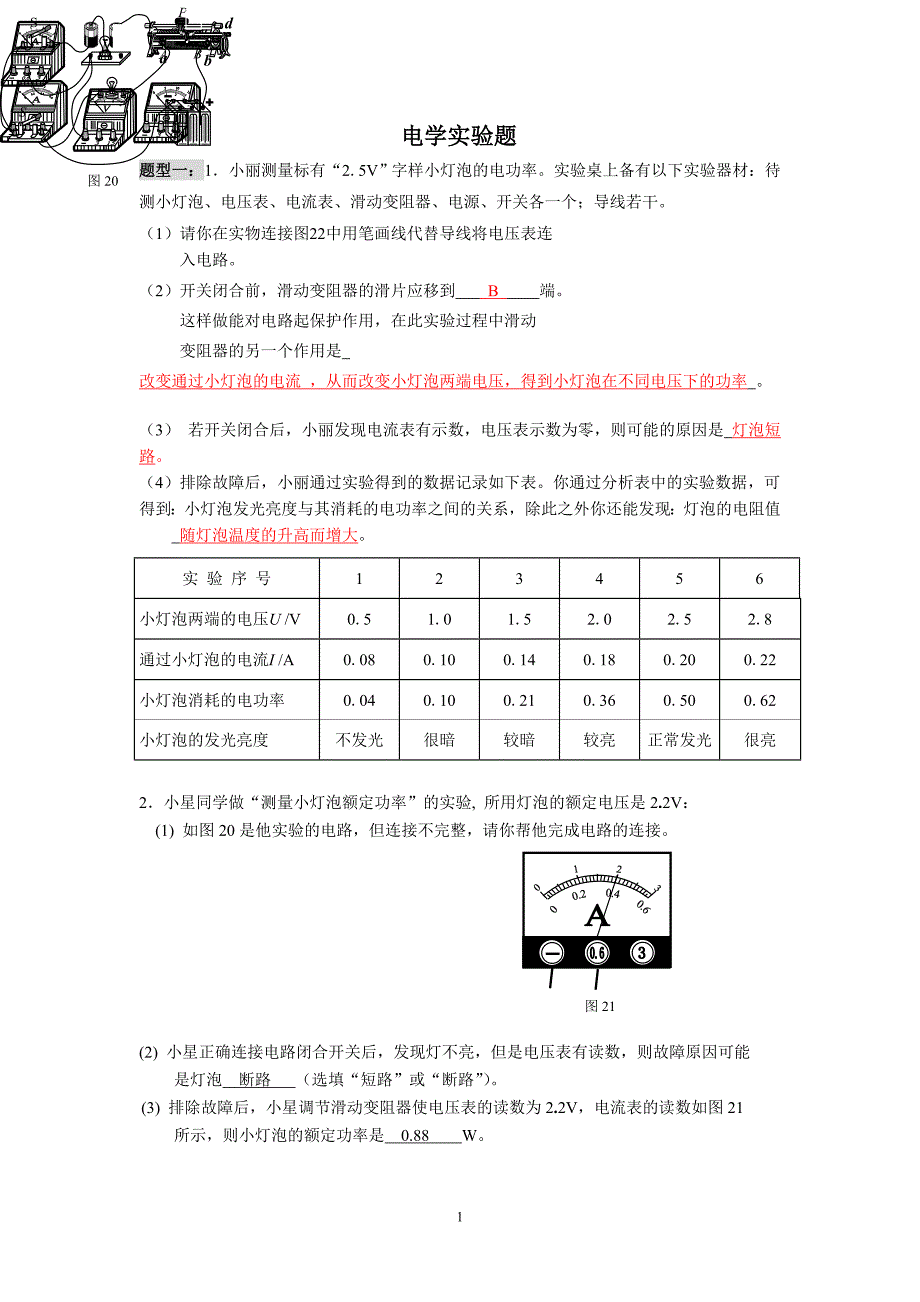 电学实验及答案_第1页