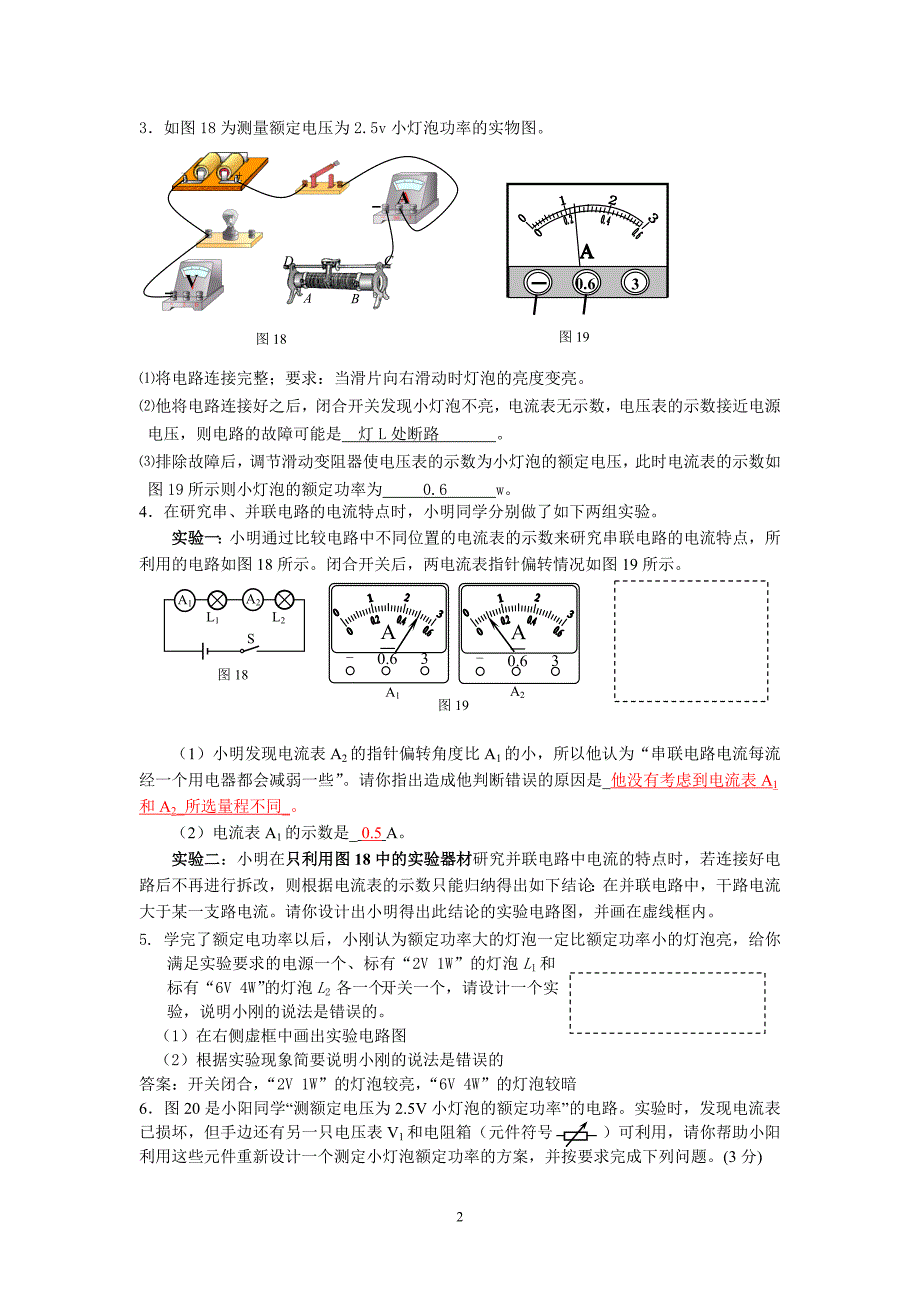 电学实验及答案_第2页