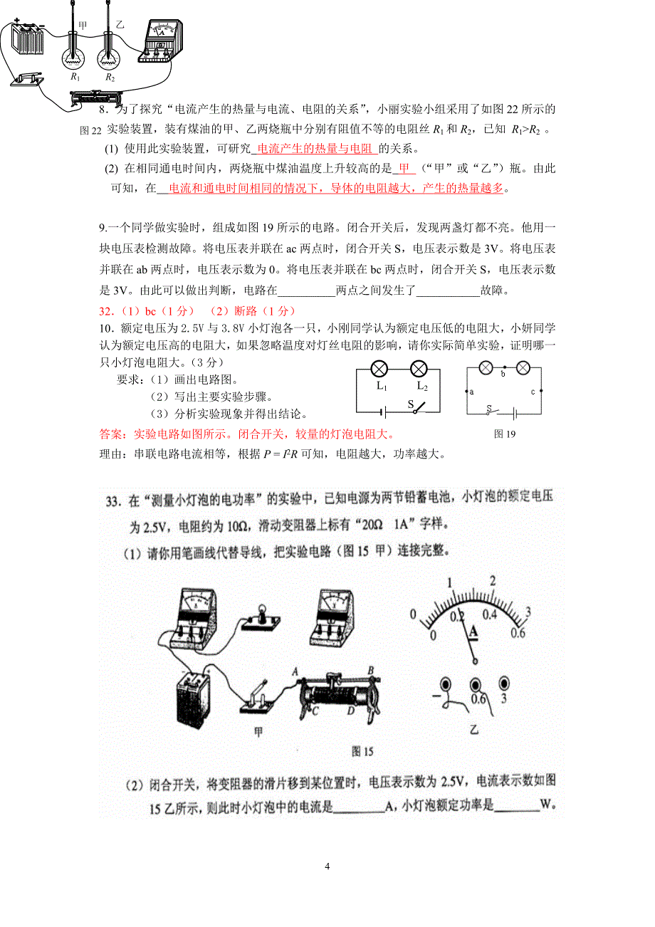 电学实验及答案_第4页