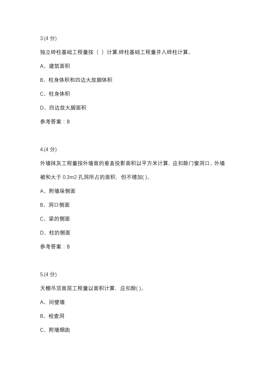 建筑工程计量与计价1702-0005(贵州电大－课程号：5205216)参考资料_第2页