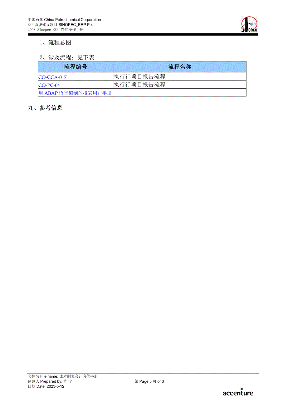 CO_制表会计岗位手册_第3页