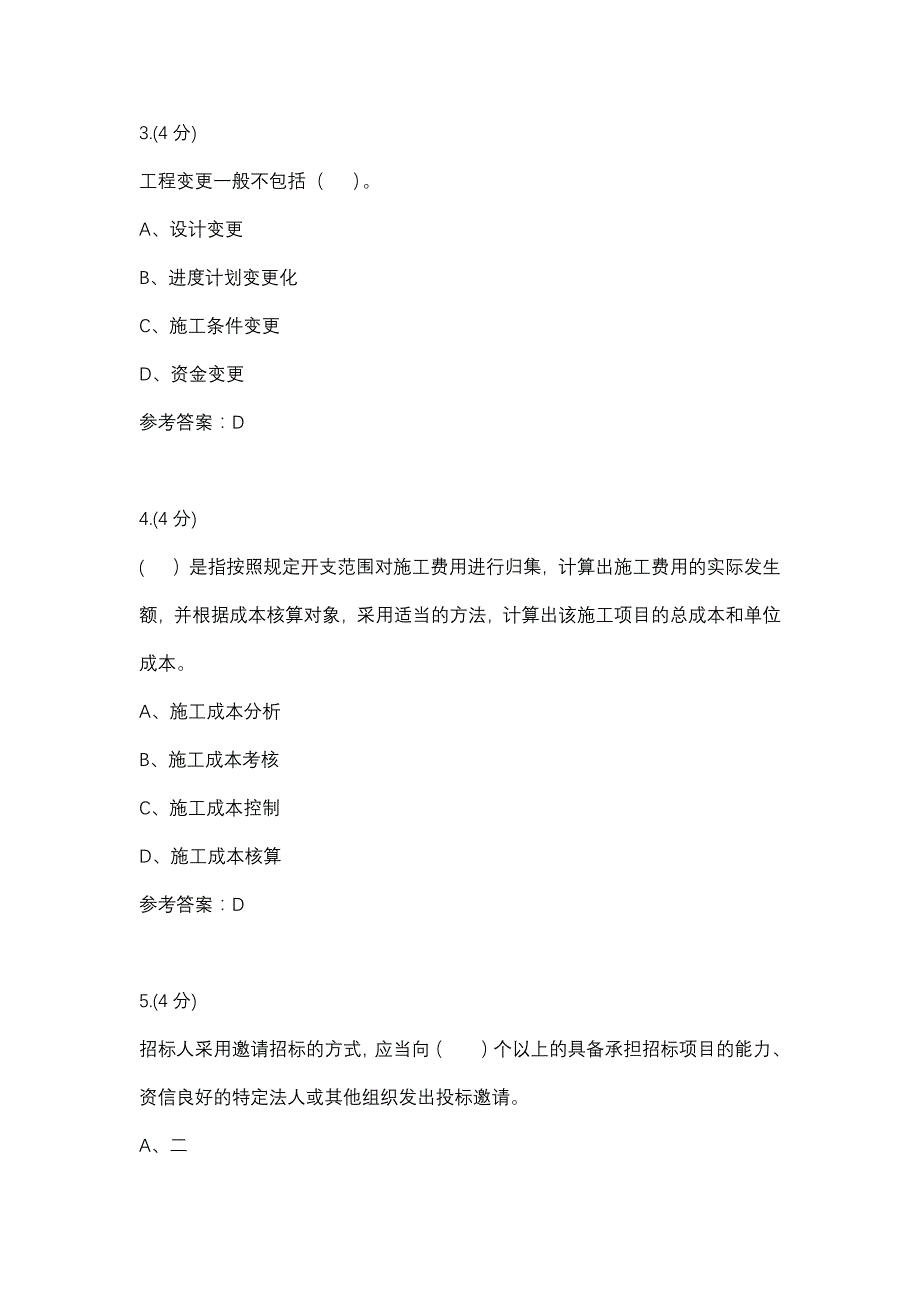 建设工程项目管理02-0001(贵州电大－课程号：5205660)参考资料_第2页