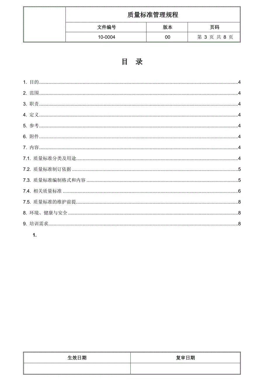 质量标准管理规程_第3页