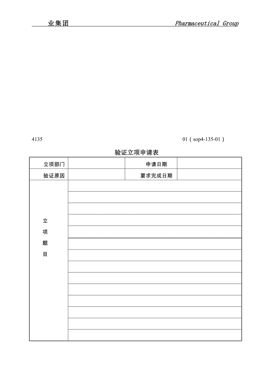 设备验证管理规程_第3页