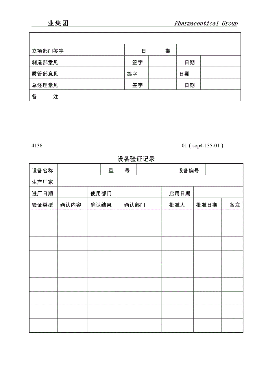 设备验证管理规程_第4页