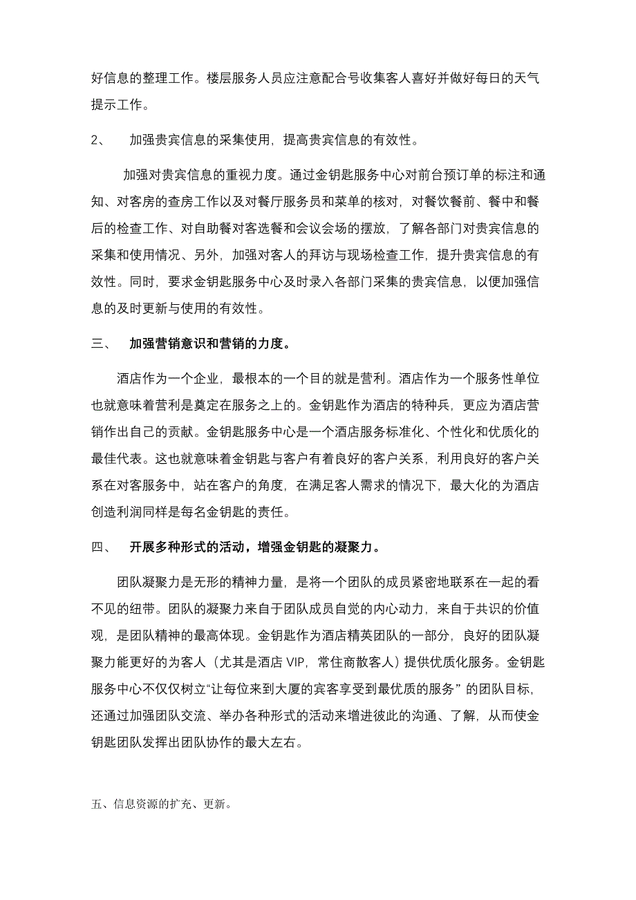 金钥匙服务中心年度工作总结和年度工作计划_第4页