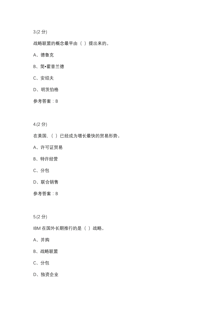 国际企业管理02任务-0004(厦门电大－课程号：3518003)参考资料_第2页