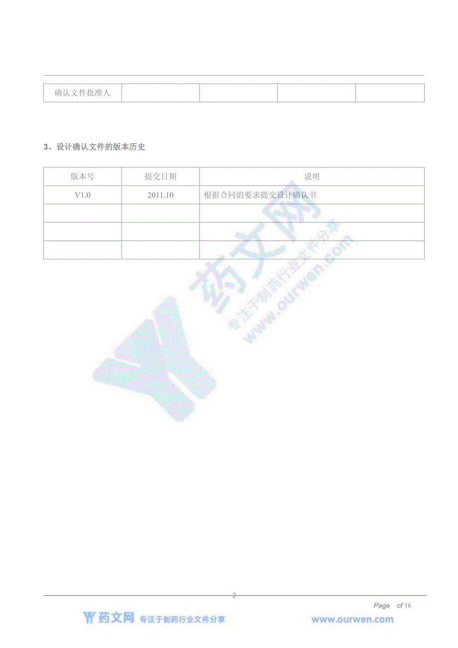 胶塞清洗机设计确认DQ_第4页