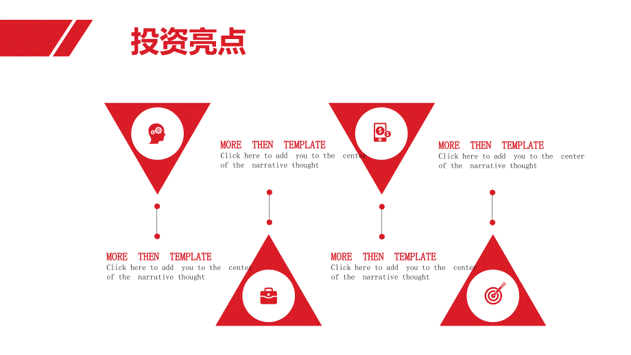 创业互联网商业计划书ppt模板-商业策划 (56)-(精品专供)_第4页