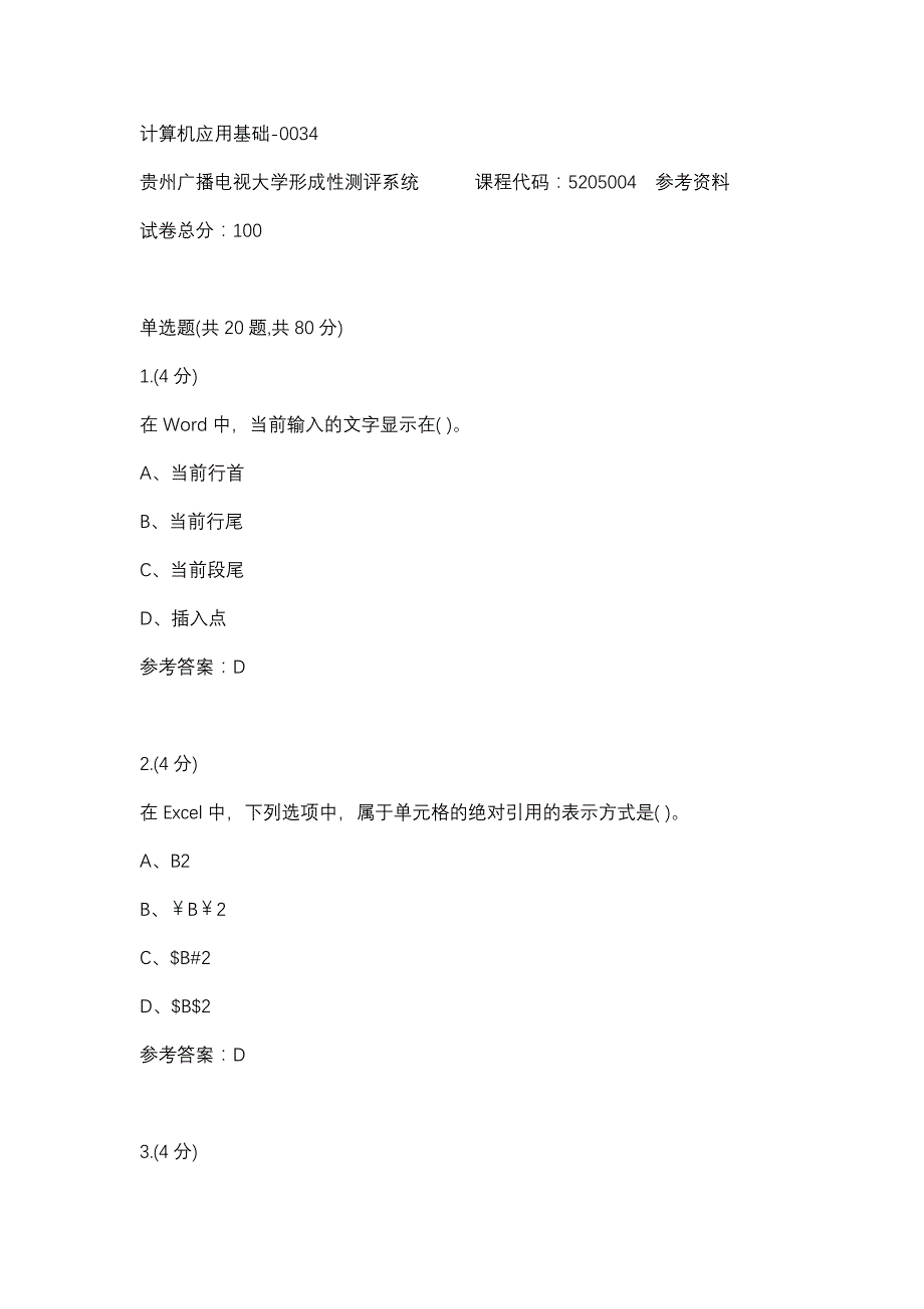 计算机应用基础-0034(贵州电大－课程号：5205004)参考资料_第1页
