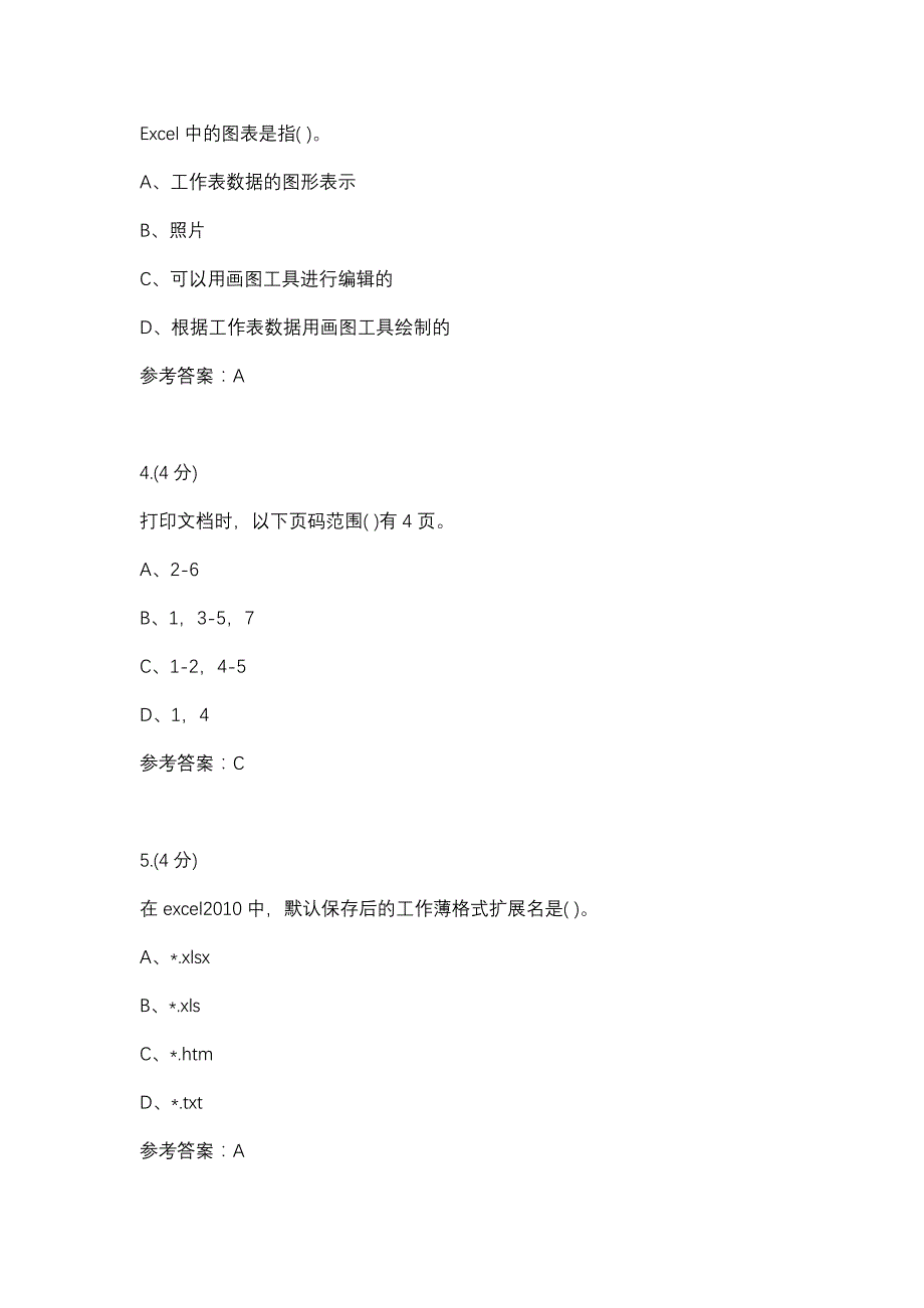 计算机应用基础-0034(贵州电大－课程号：5205004)参考资料_第2页