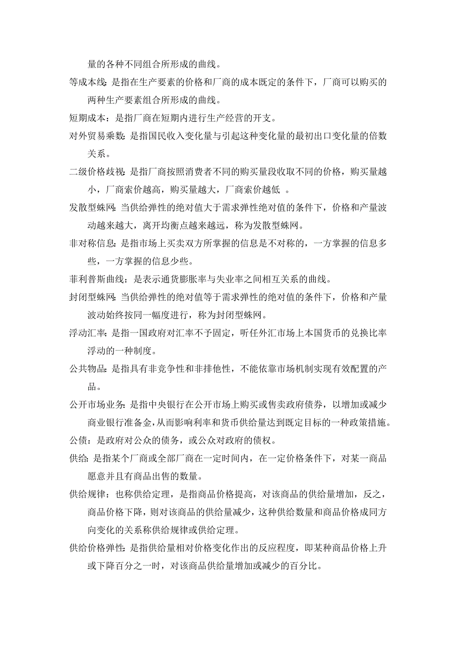 西方经济学概念梳理_第2页