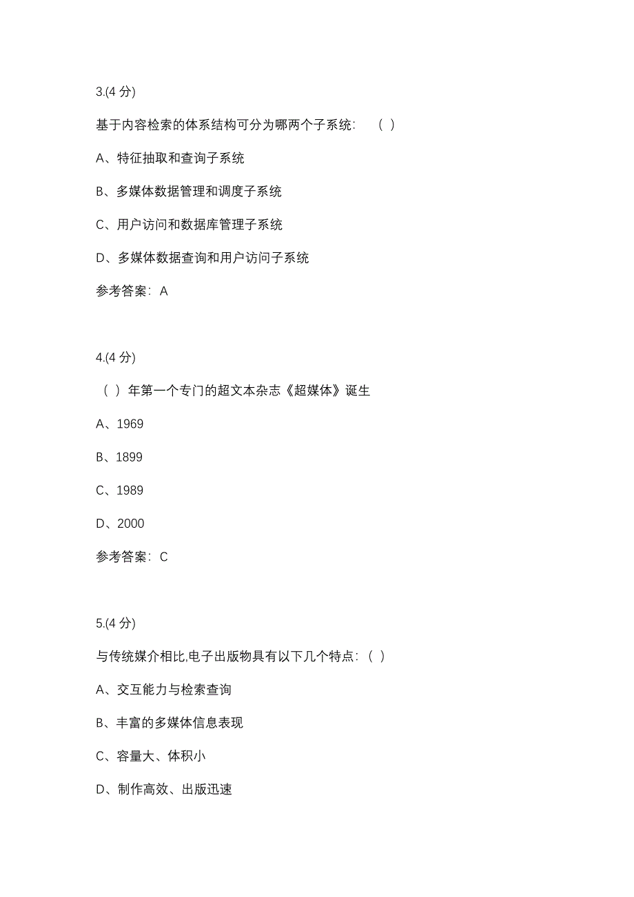 多媒体技术基础 04任务-0005(贵州电大－课程号：5205634)参考资料_第2页