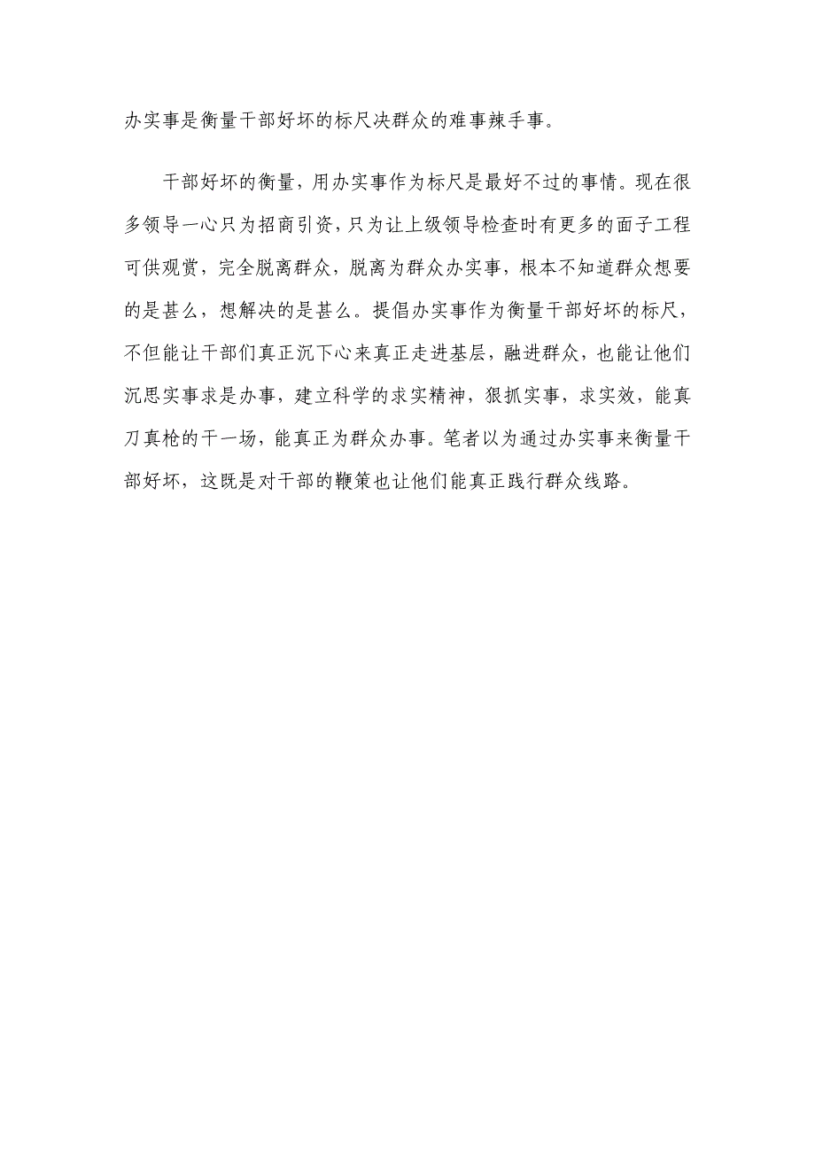 践行群众路线：办实事是衡量干部好坏的标尺_第2页