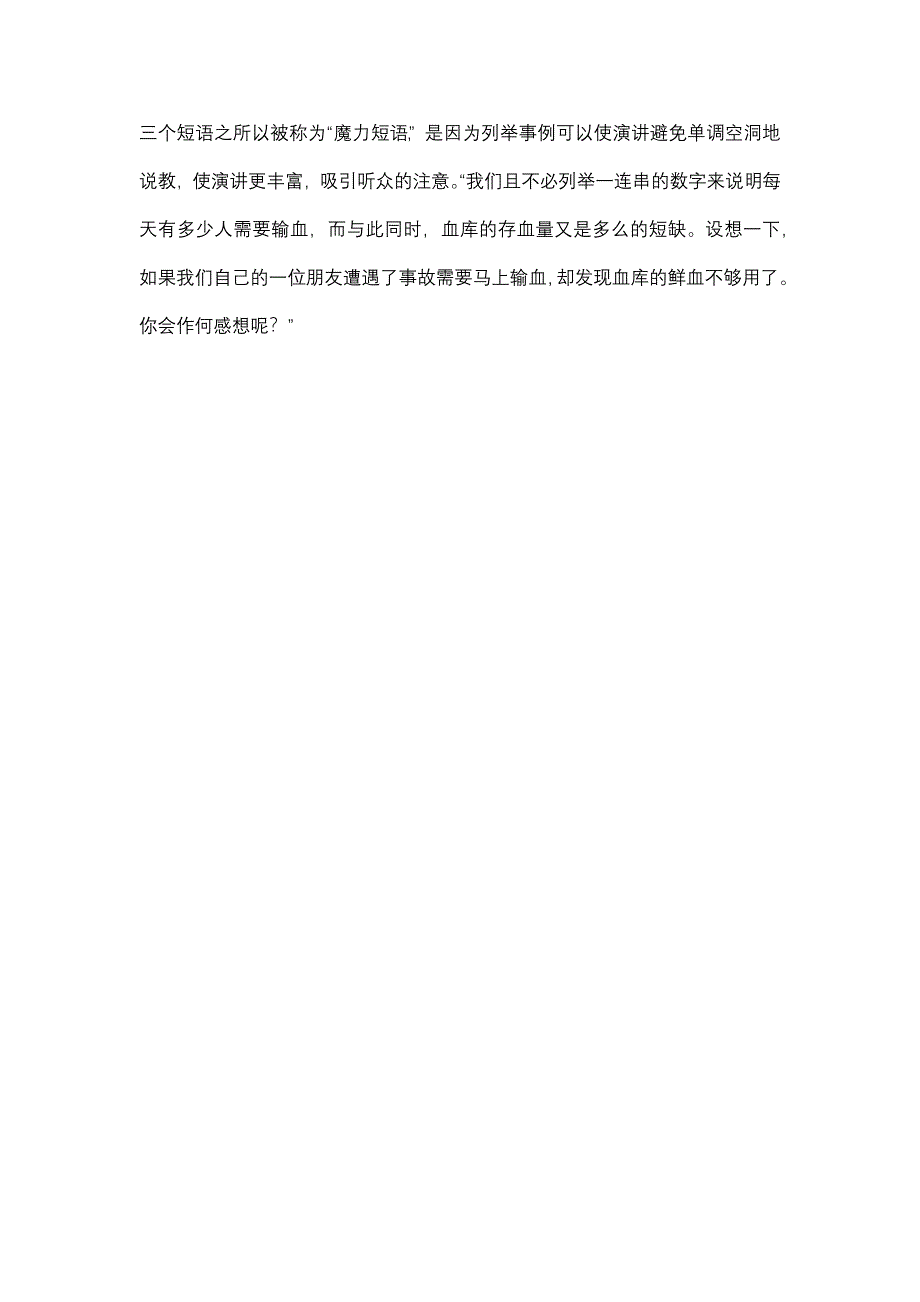 讲演与口才04任务002(江西电大－课程号：3605489)参考资料_第2页