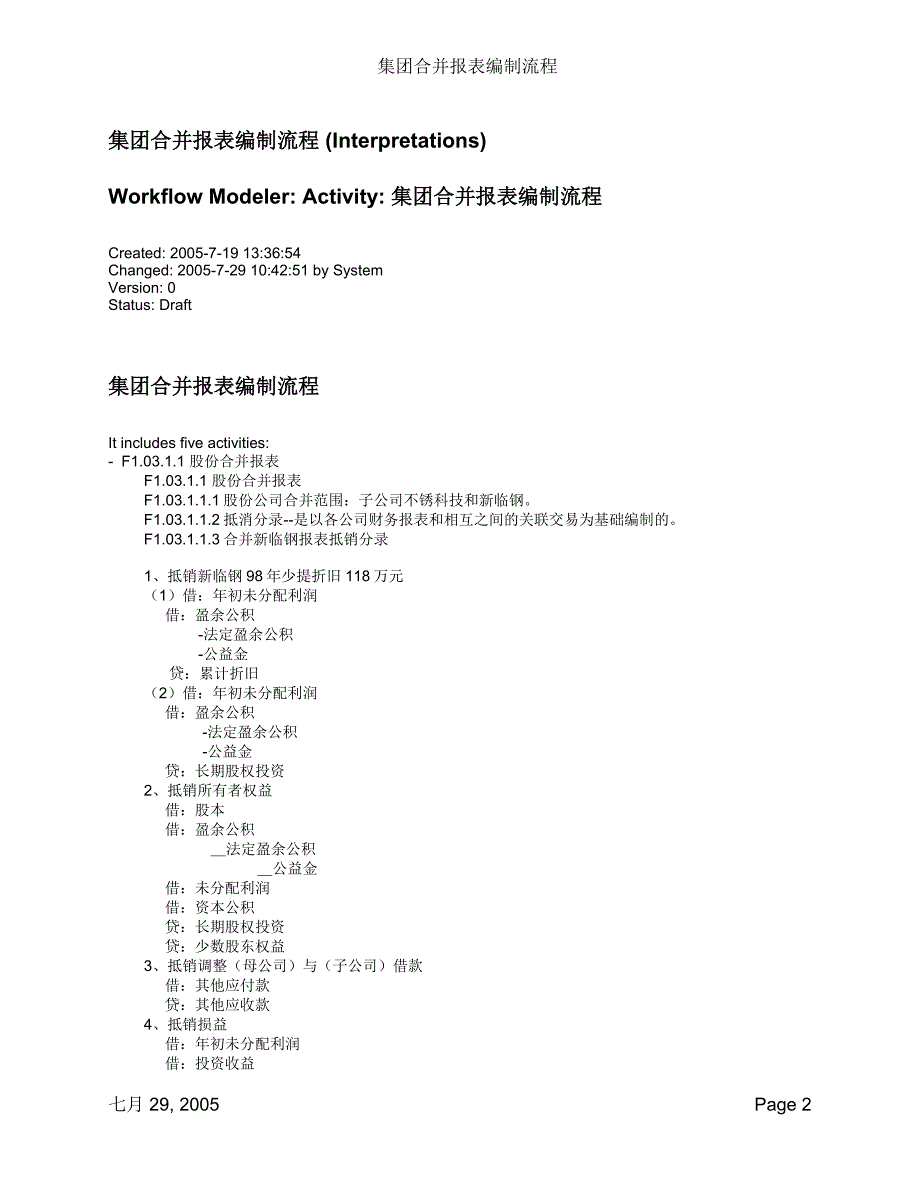 集团合并报表编制流程定槁(李万青）_第4页