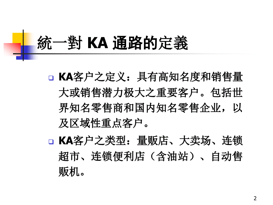 F_商场经营理念和管理_第2页