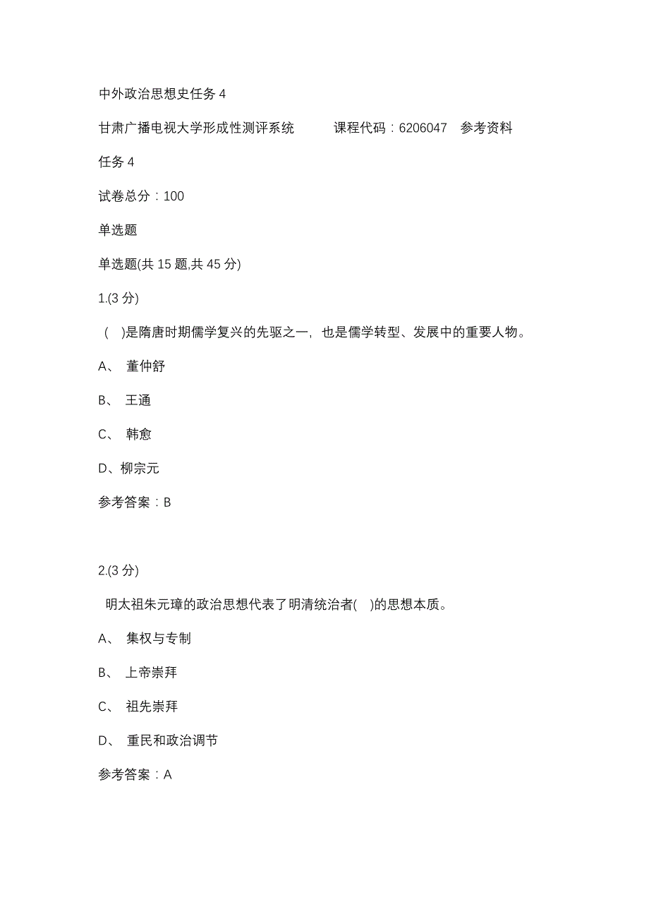 中外政治思想史任务4(甘肃电大－课程号：6206047)参考资料_第1页