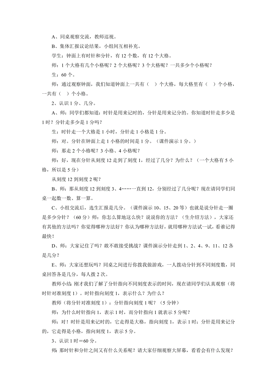 人教版二年级数学上册《认识时间》教案2_第2页