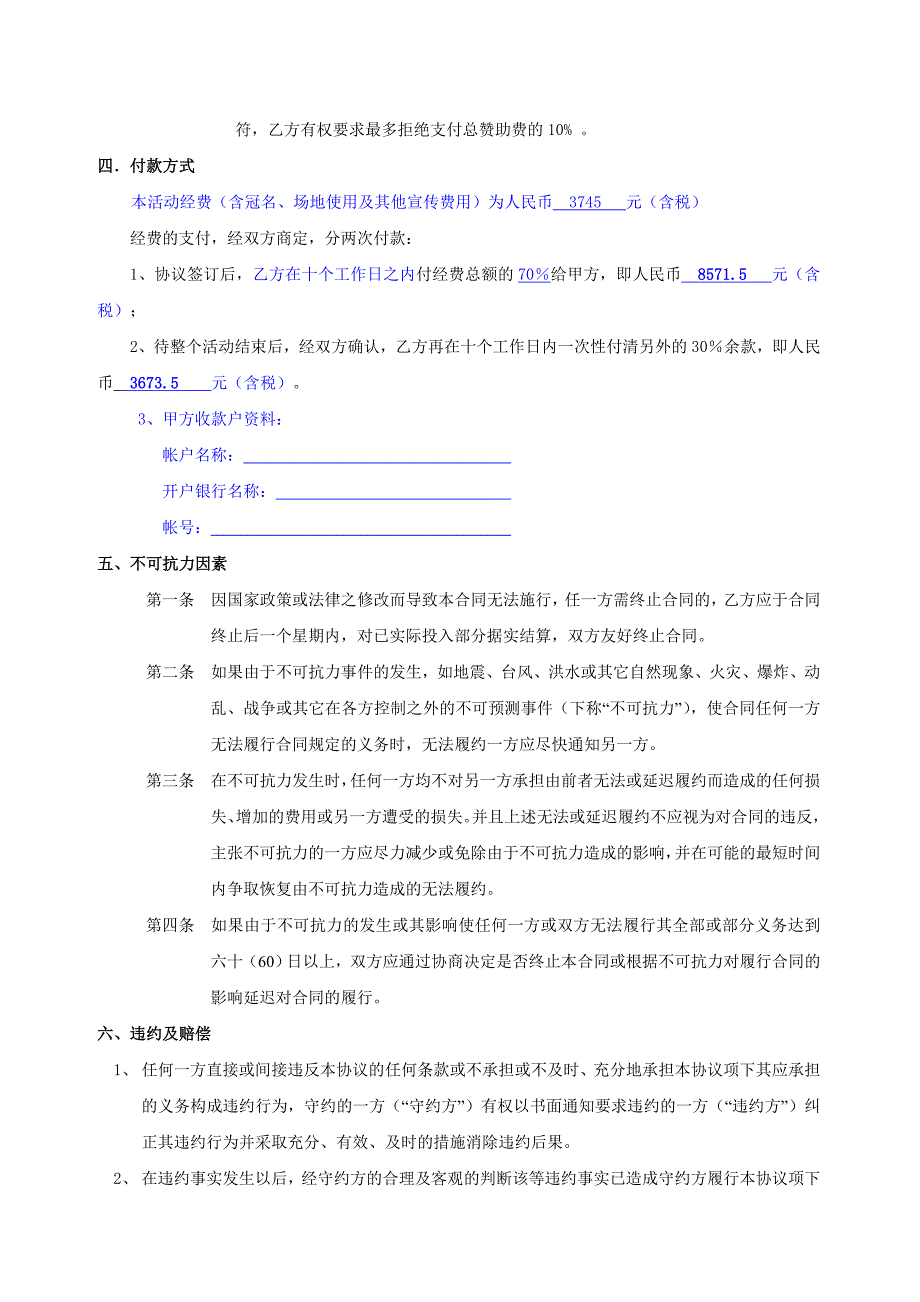 劳动合同模板266个范本-中国电信合同书-（精品特供）_第4页