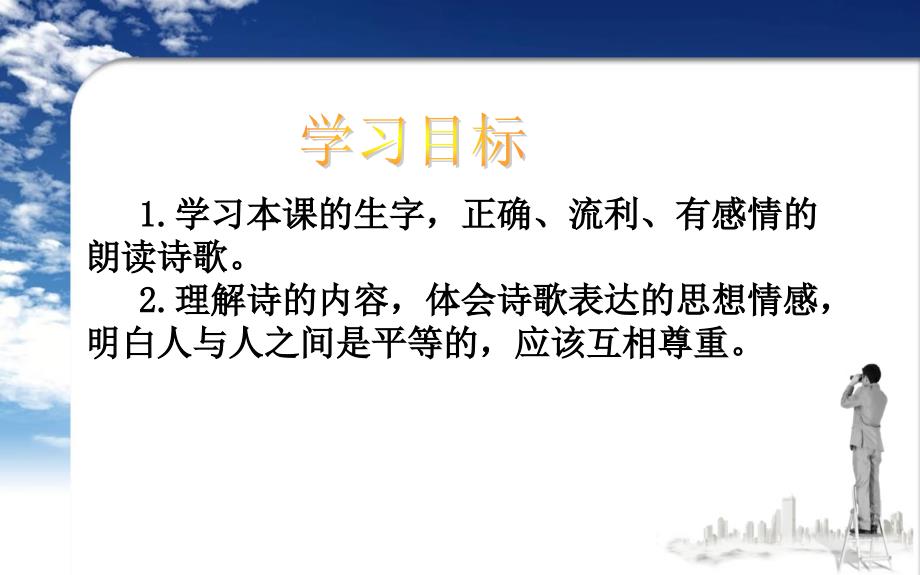 北师大版小学三年级下册语文《最美的花束》课件PPT_第2页