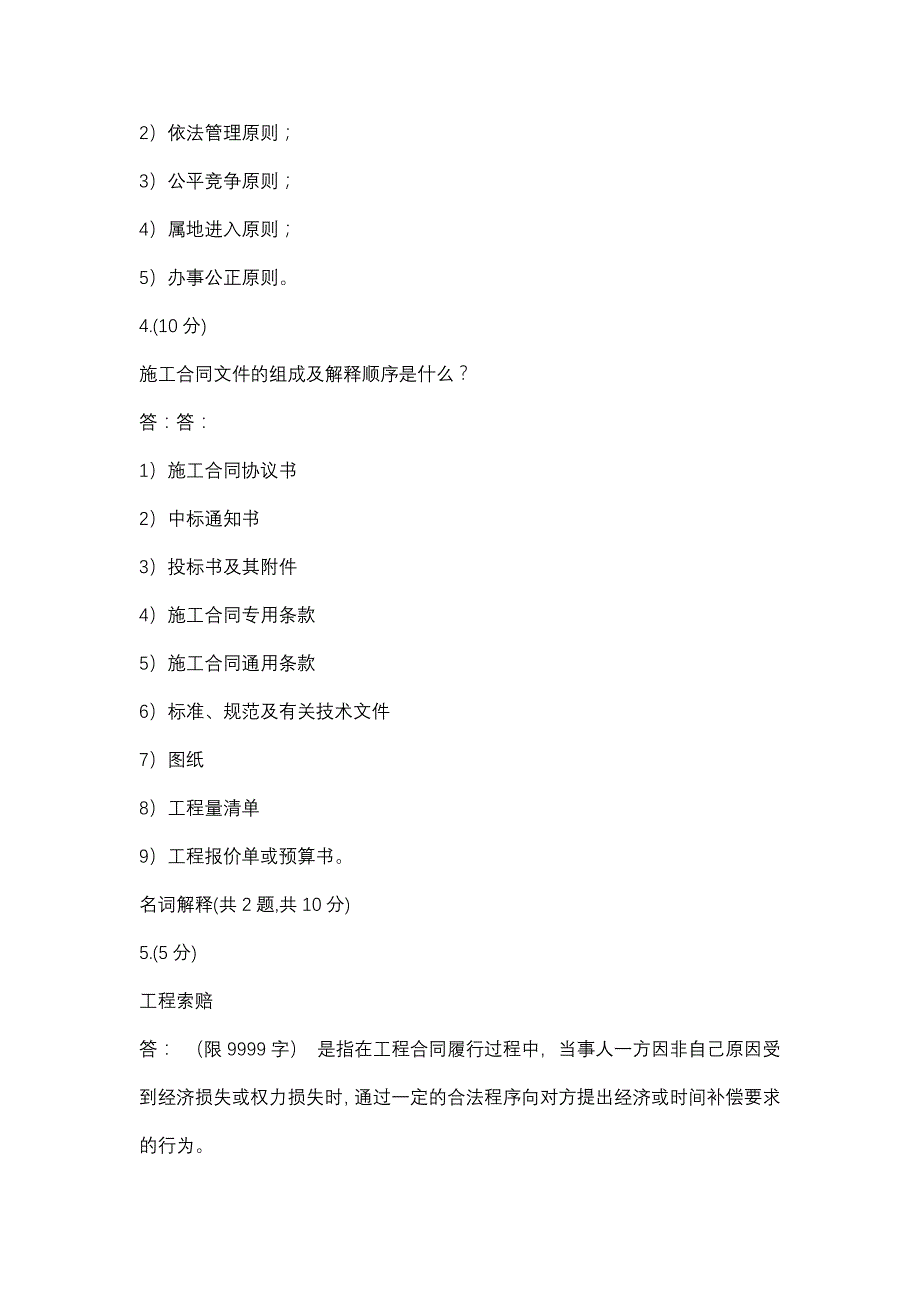 建筑工程项目招投标与合同管理04(江西电大－课程号：3606325)参考资料_第2页