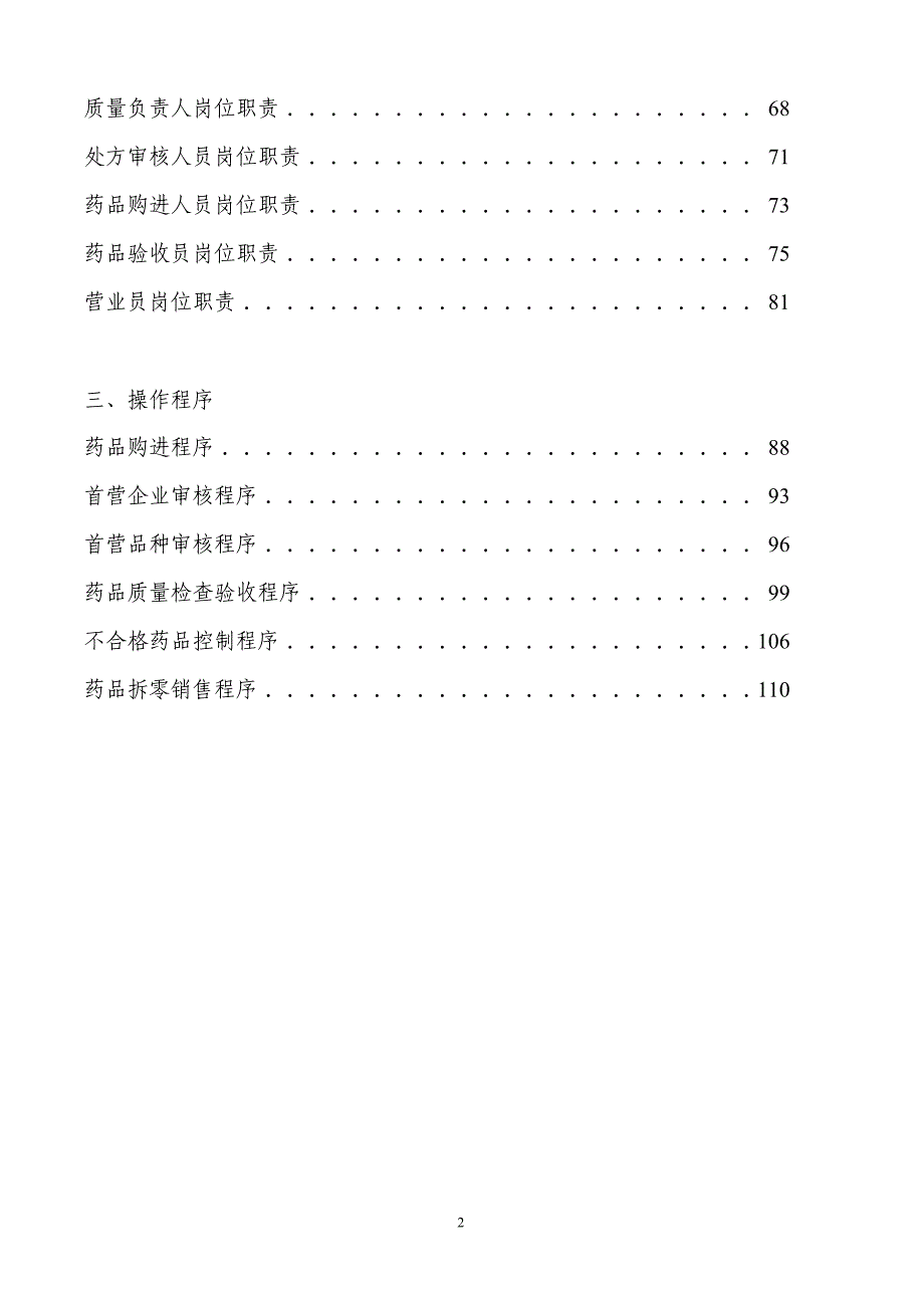 药品GSP质量手册_第2页