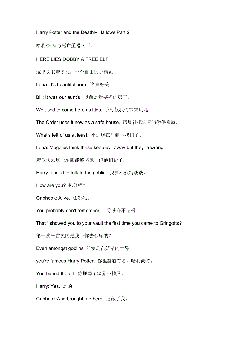 哈利波特与死亡圣器(下)双语电影台词_第1页
