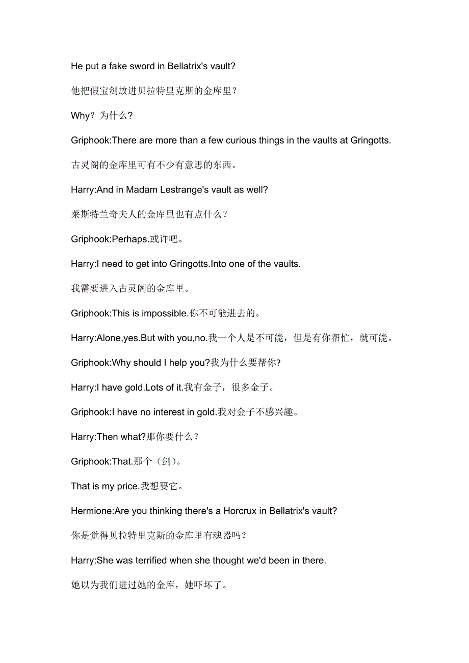 哈利波特与死亡圣器(下)双语电影台词_第3页