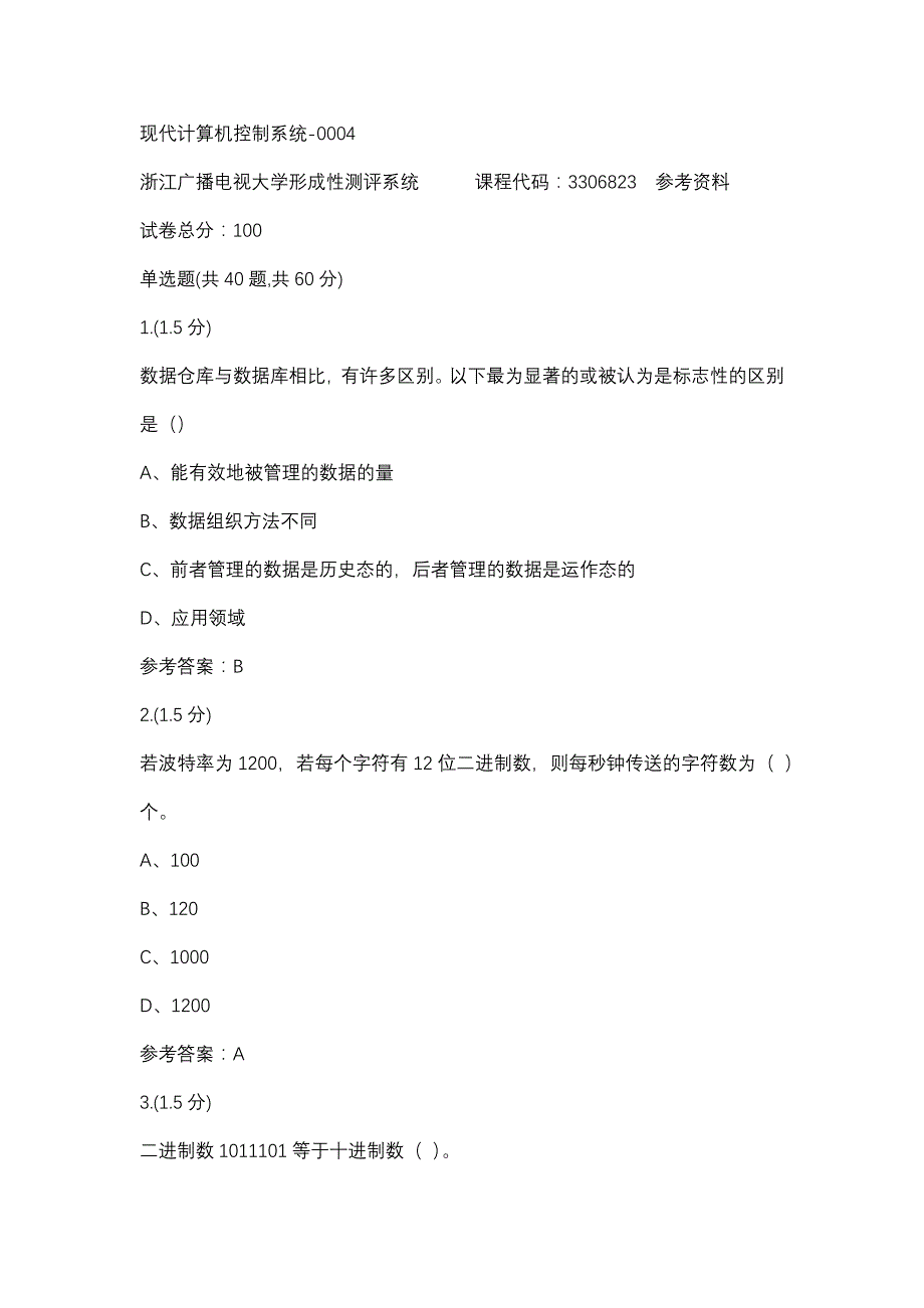 现代计算机控制系统-0004(浙江电大－课程号：3306823)参考资料_第1页