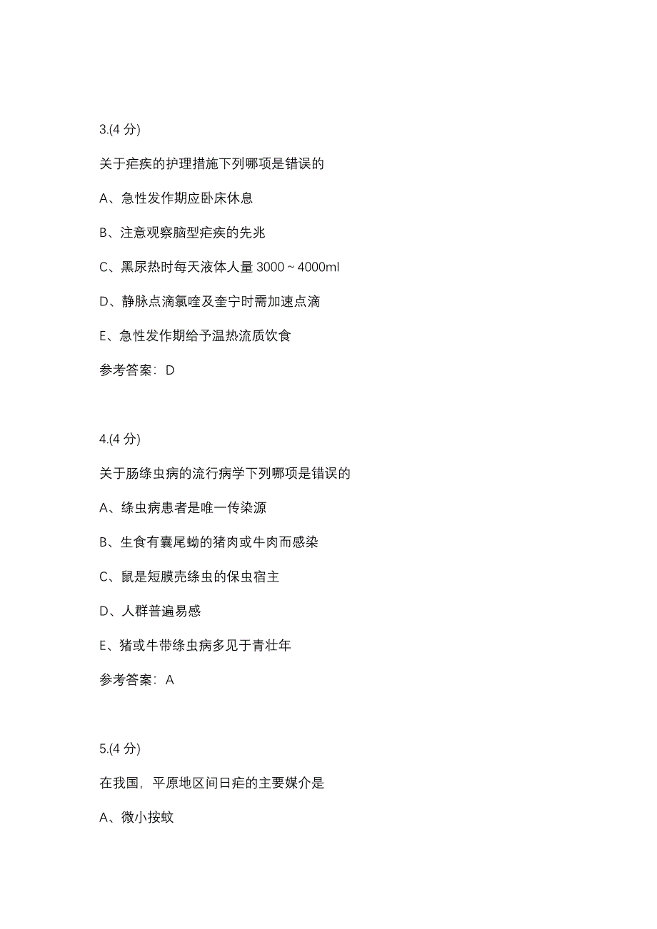 04职业病与传染病护理学-0001(贵州电大－课程号：5205156)参考资料_第2页