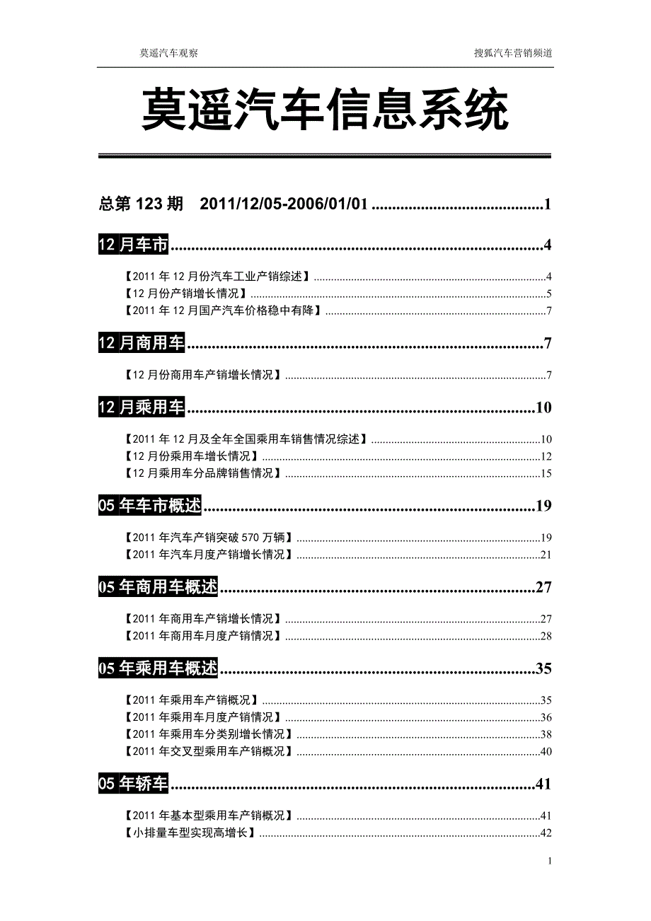 莫遥汽车信息系统特刊_第1页