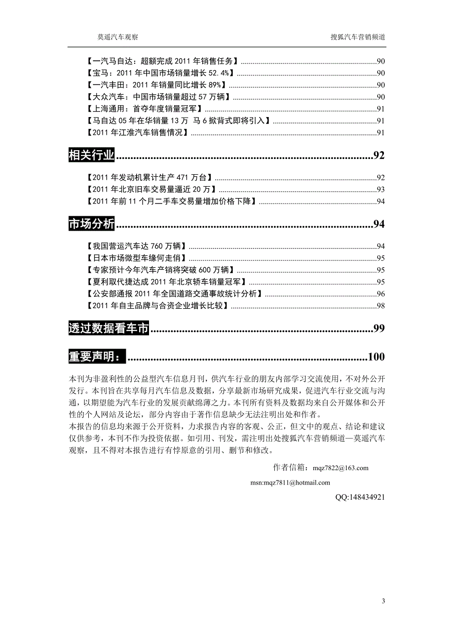 莫遥汽车信息系统特刊_第3页