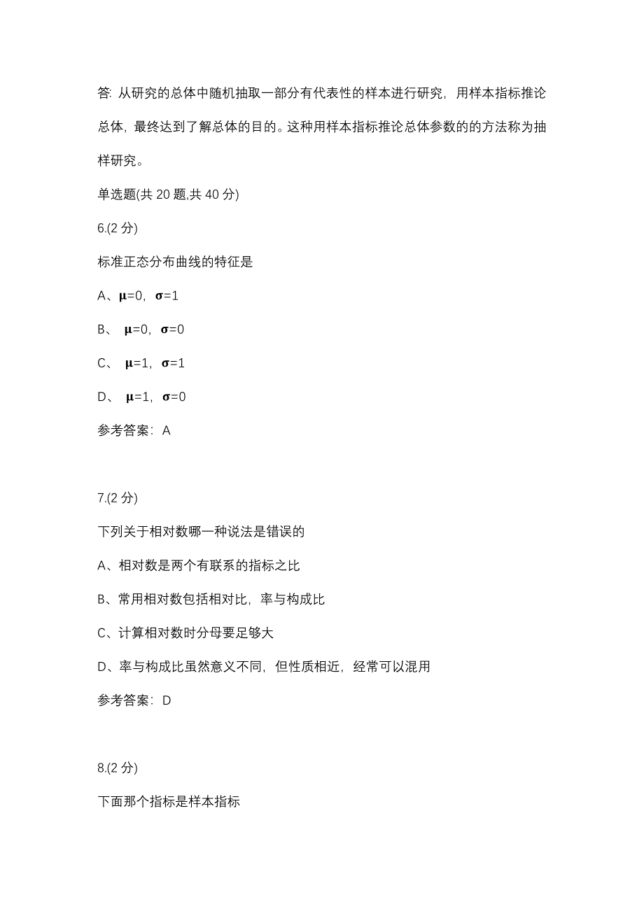 实用卫生统计学-0020(甘肃电大－课程号：6206085)参考资料_第2页