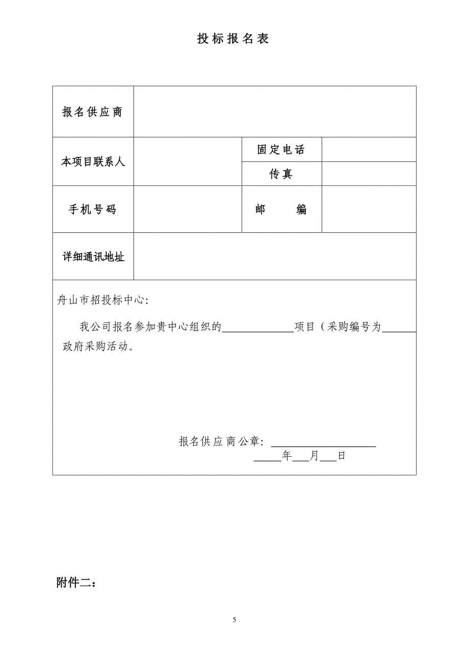 舟山市信息中心海洋云（政务云）一期正式标书_第5页