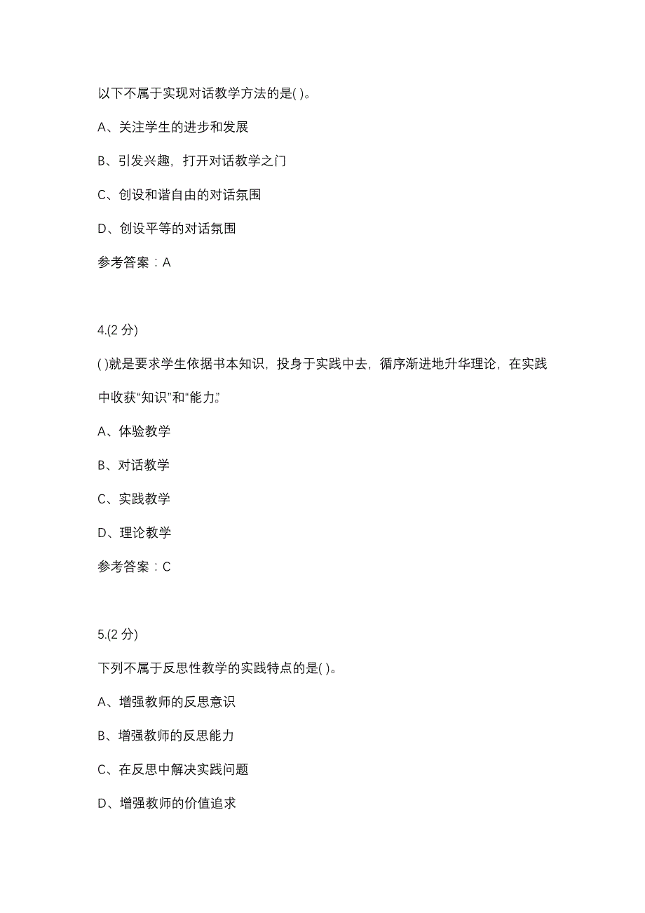 教育学03任务-0001(厦门电大－课程号：3518506)参考资料_第2页