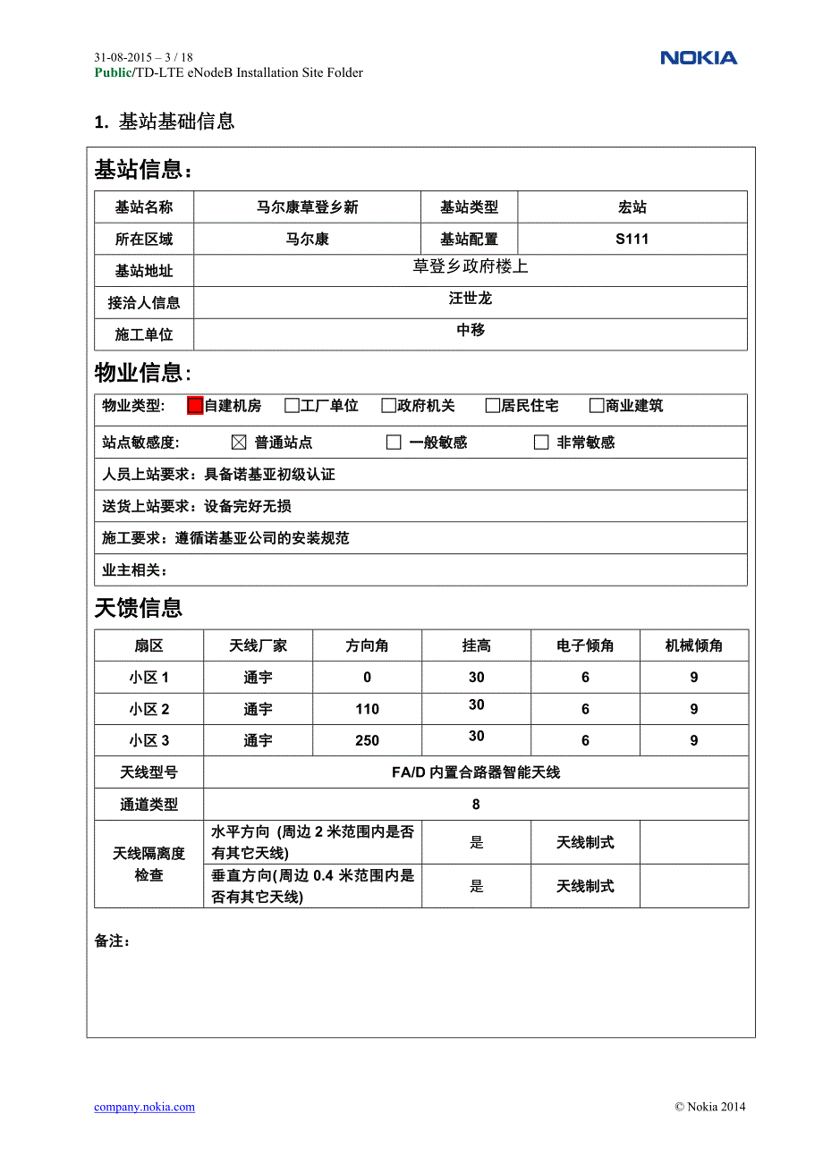 马尔康草登乡新_第3页